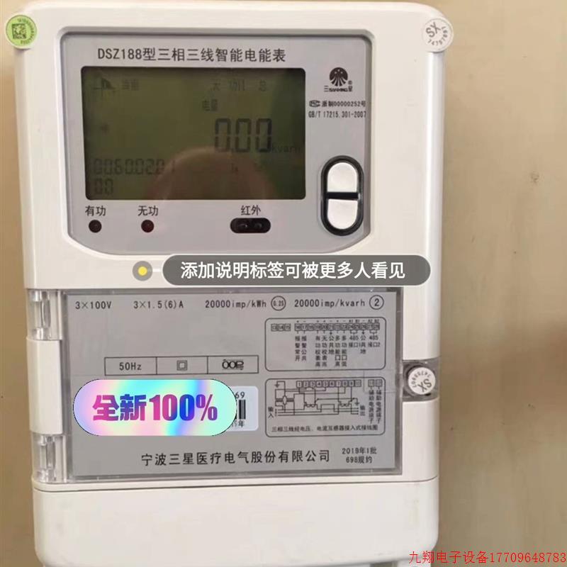 拍前询价:(议价)宁波三星电表0.2s电子表电能表