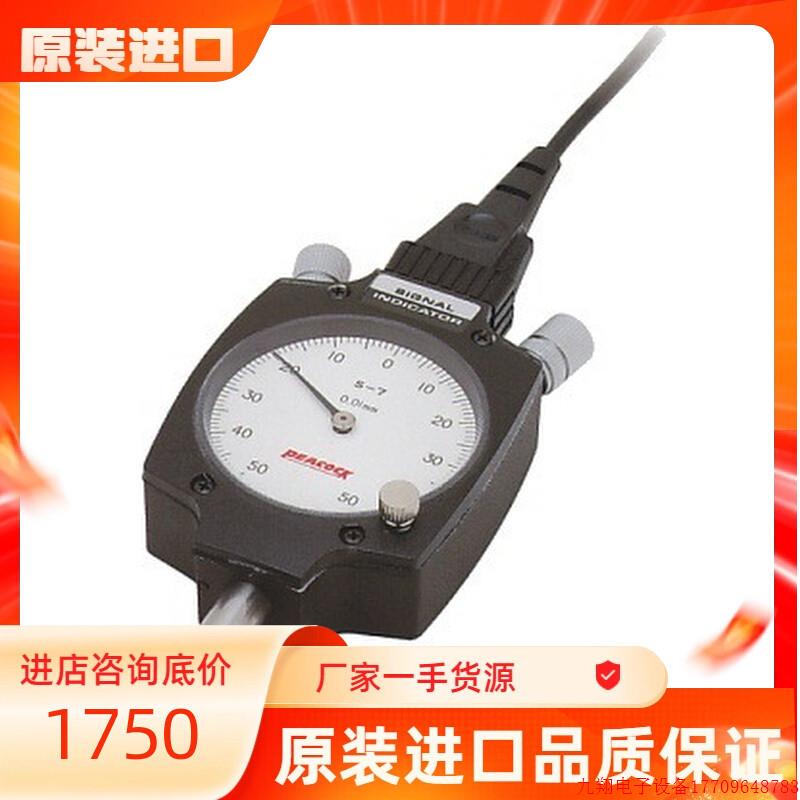 拍前询价:日本孔雀PEACOCK界限量表拉移指示表感测器S-5/S-7/S-9