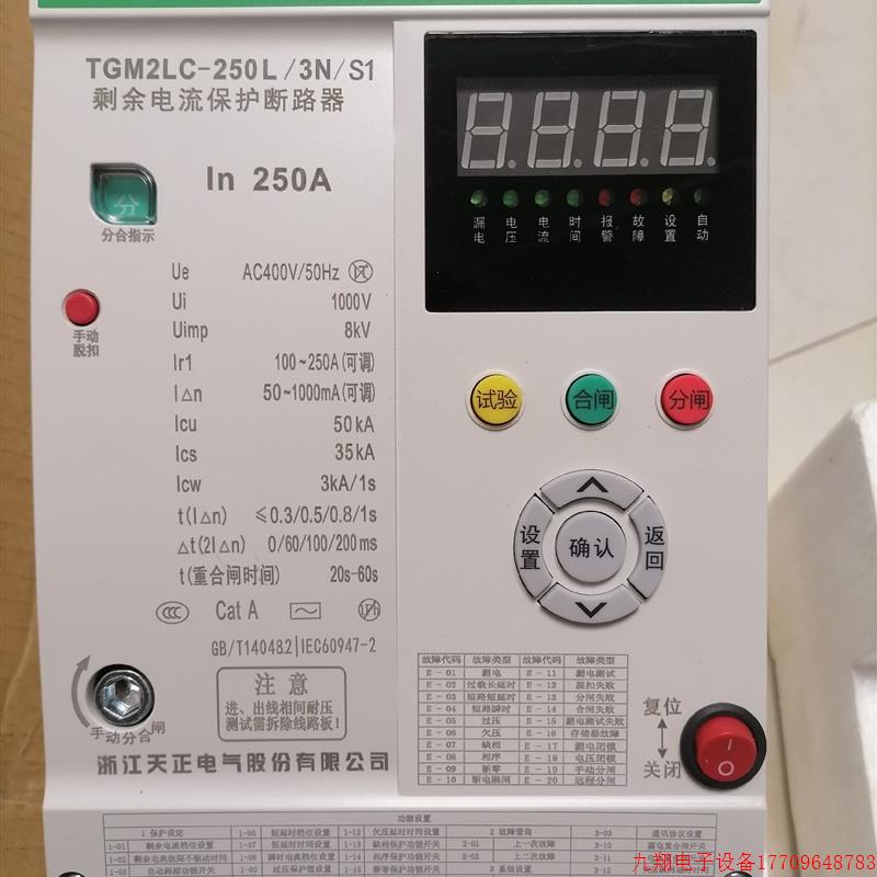 拍前询价:(议价)天正剩余电流保护断路器250a三相四线智能漏电断