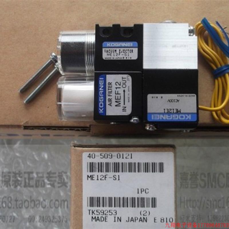 拍前询价:实拍现货日本小金井正品全新原装真空发生器ME12F-S1