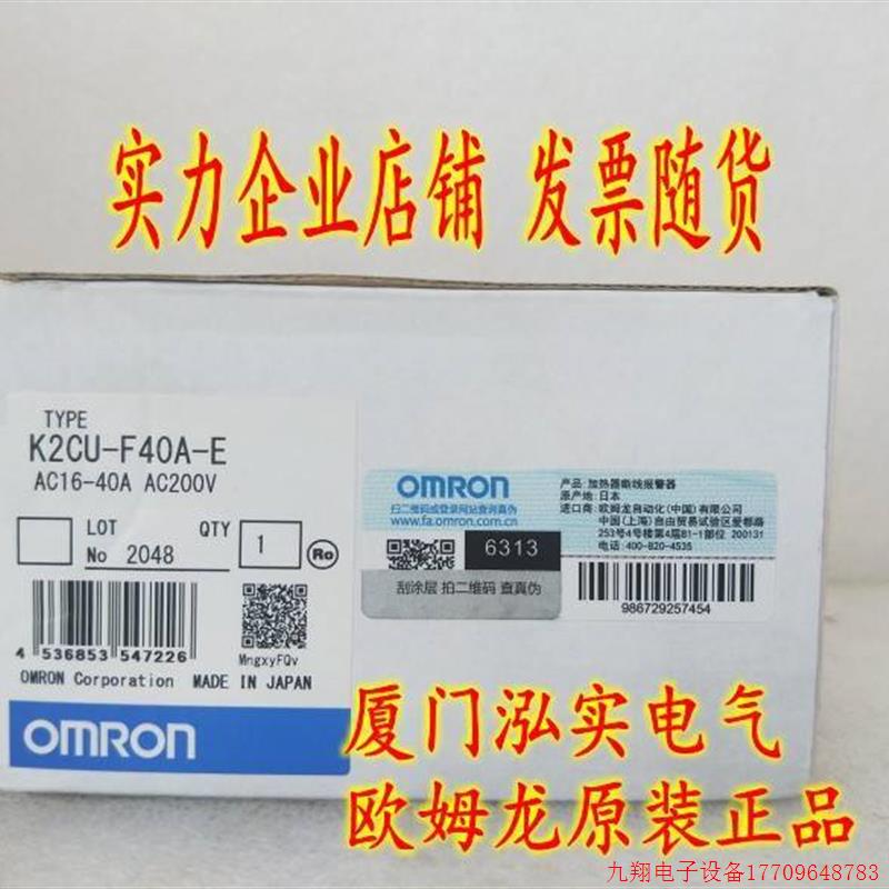 拍前询价:K2CU-F40A-E OMRON OMRON 加热器断线警报器 全新原装