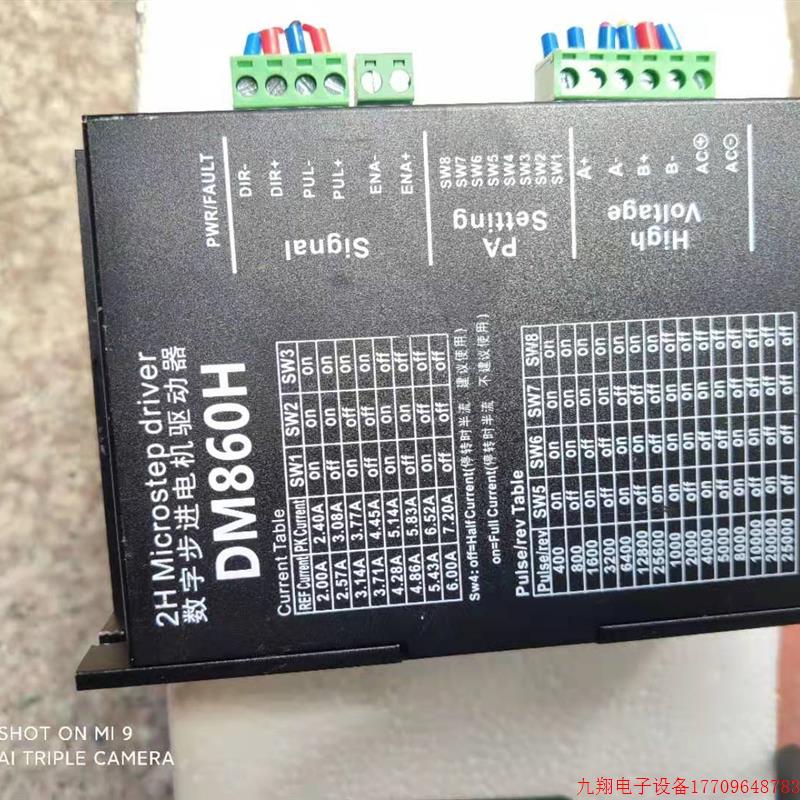 拍前询价:860H,DSP数字42/57/86二相步进电机驱动器
