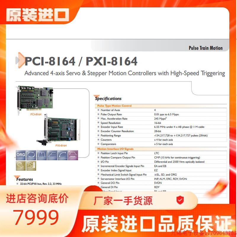 拍前询价:日本ADLINK轴卡PCI-8164控制卡ADLINK轴卡PC