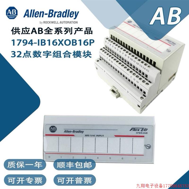 拍前询价:罗克韦尔1794-IB16XOB16P组合模块 1794-IB16XT一年