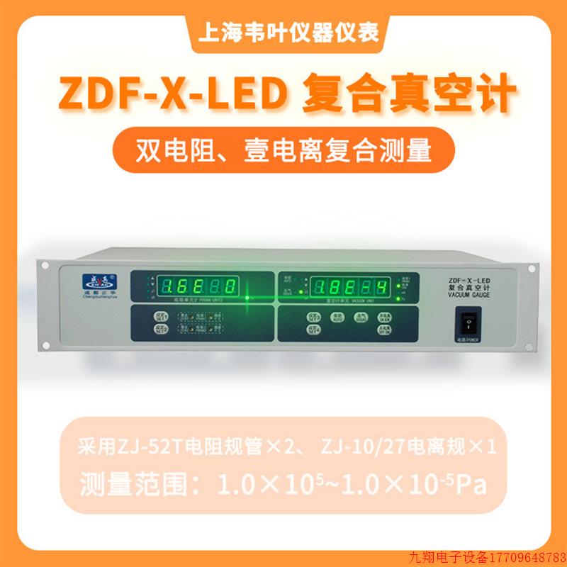 拍前询价:成都正华复合真空计ZDF-X(3路)两路电阻 一路电离(Z