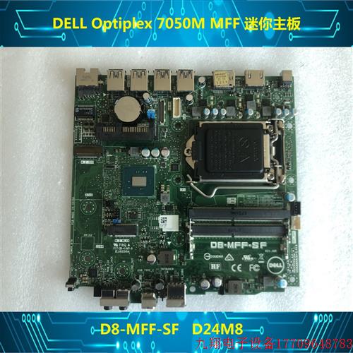 拍前询价:原装 DELL Optiplex 7050M MFF 迷你机 主板 D24M8  D8 珠宝/钻石/翡翠/黄金 珠宝奇石 原图主图