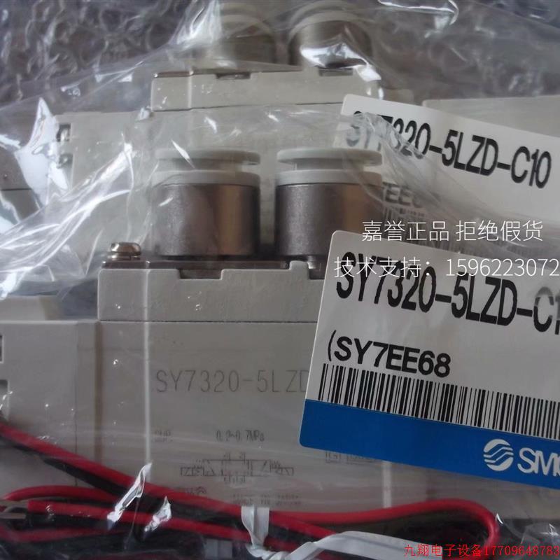 拍前询价:现货SMC正品全新电磁阀SY5320-5LZ-C8 SY7320-5LZ/D-C1