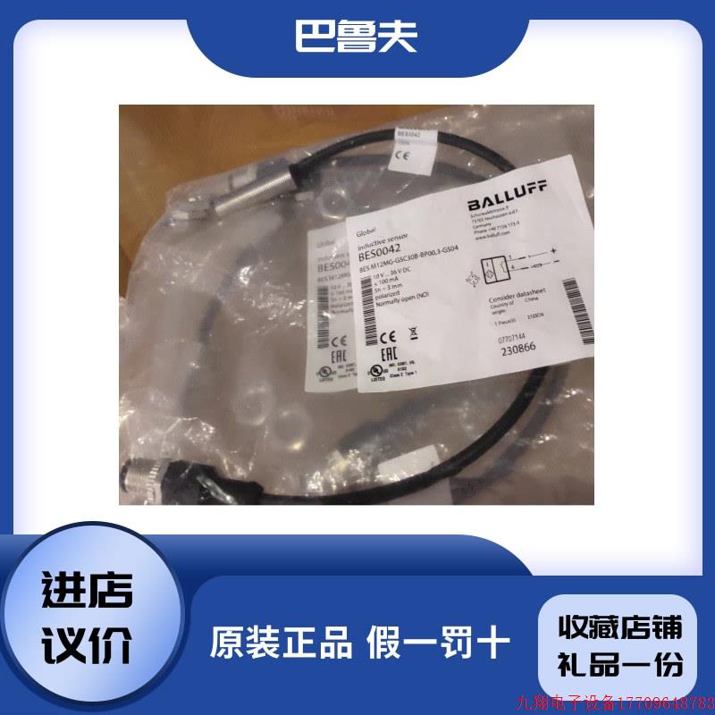 拍前询价:BES0042+BES M12MG-GSC30B-BP00,3-GS04