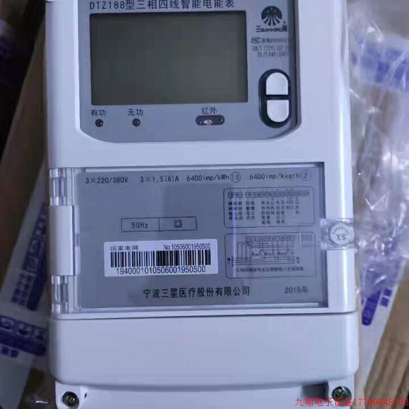 拍前询价:(议价)宁波三星电表多功能三相四线智能电表DTZ188 3