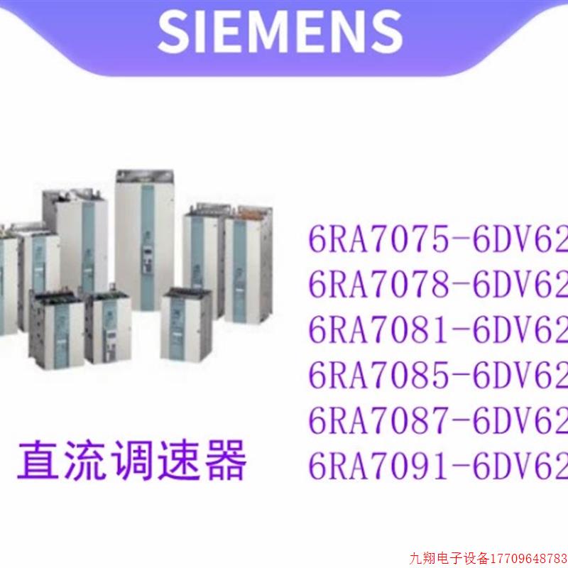 拍前询价:6RA7028-6DV62-0SIMOREG DC Master 整流器带微处理器