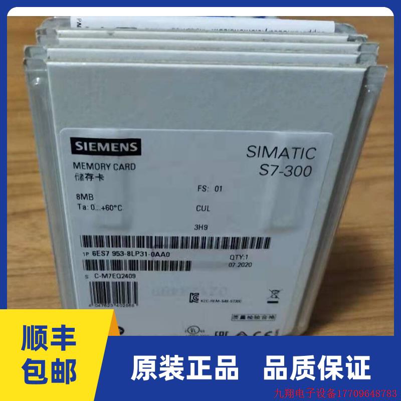 拍前询价:6ES7953-8LP31-0AA0MMC记忆卡8MB 6ES7 953-8LP31-0AA0