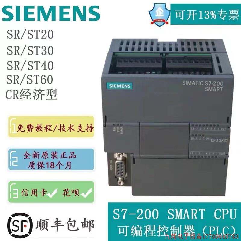 拍前询价:正品 PLC SMART CPU主机 SR/ST30 SR/ST40 SR/ST60 CR4