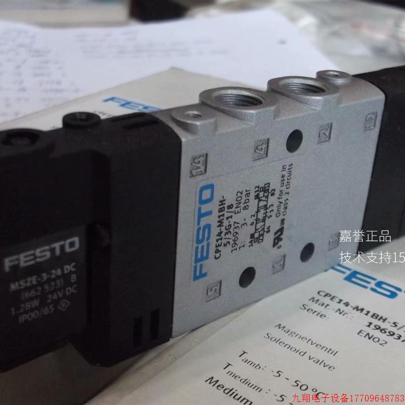 拍前询价:现货FESTO正品全新原装电磁阀CPE14-M1BH-5/3G-1/8 196