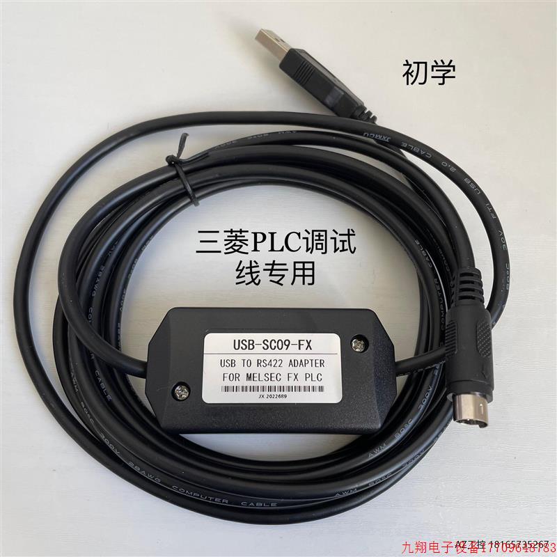 拍前询价:三菱FX系列plc连接线,三菱下载线,USB转422通讯线,
