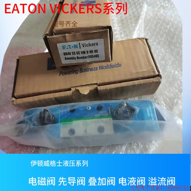 拍前询价:DG4V-3S-6C-VM-U-H5-60威格士电磁阀.EATON