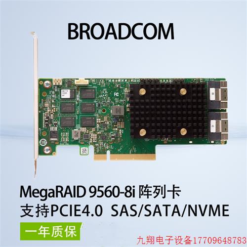 拍前询价:BROADCOM LSI MegaRAID 9560-8i 05-50077-01 SAS3908