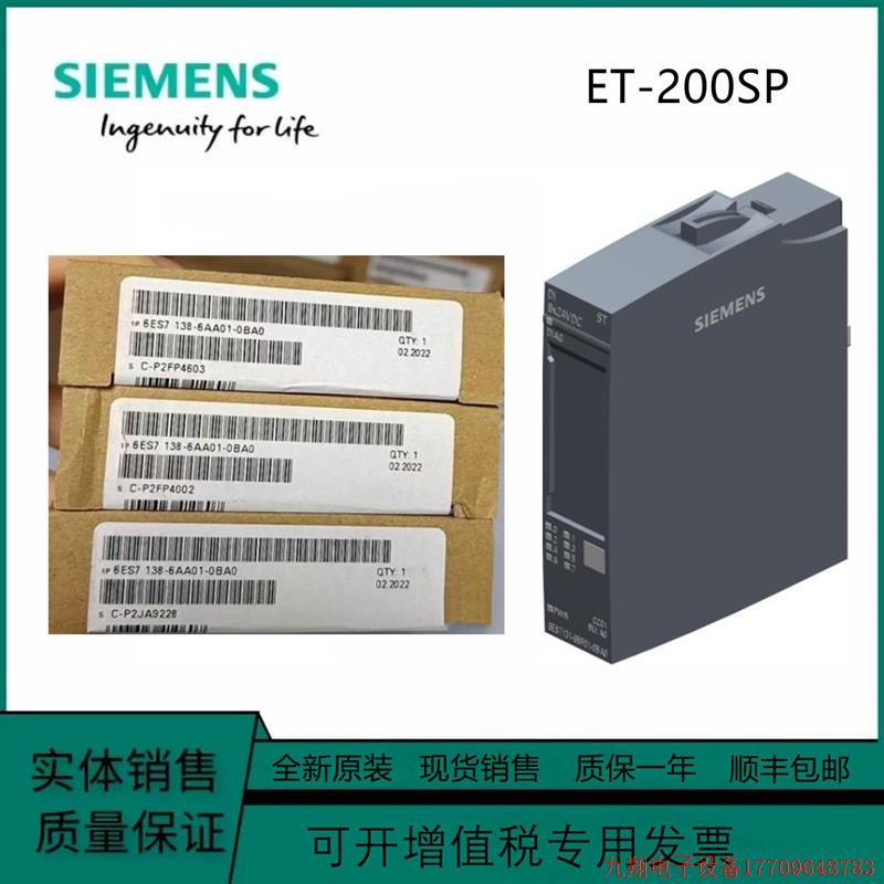 拍前询价:ET200工艺模块6ES7138-6AA01/6BA00/6CG00/6DB00-0BA0/