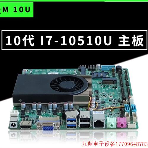 拍前询价:现货 i3-10110U /i5-10210U/i7-10510u 10代迷你itx主