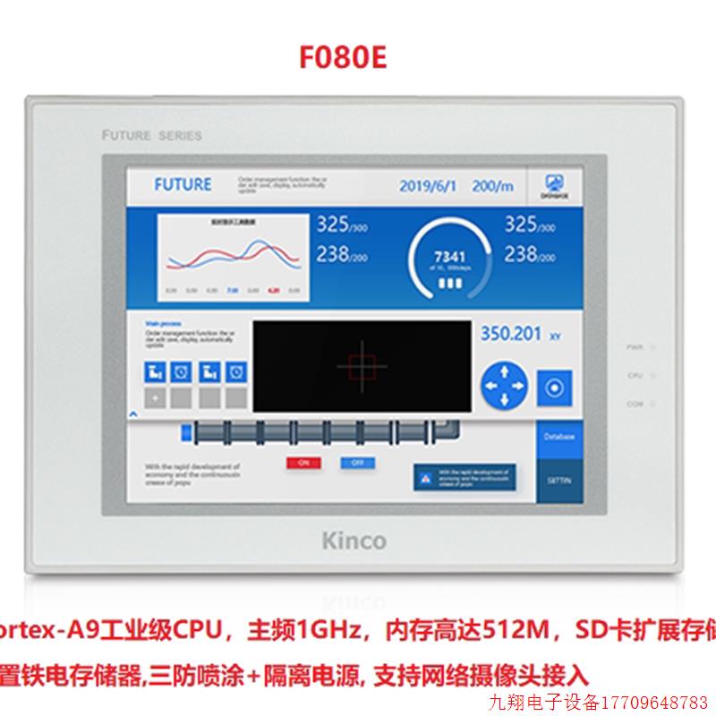 拍前询价:步科Kinco MT4403T MT4403TE F080E 8寸人机界面触摸屏