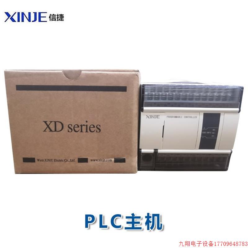 拍前询价:信捷PLC主机XDH-30A16-E 可编程脉冲高速4路AB相高 速
