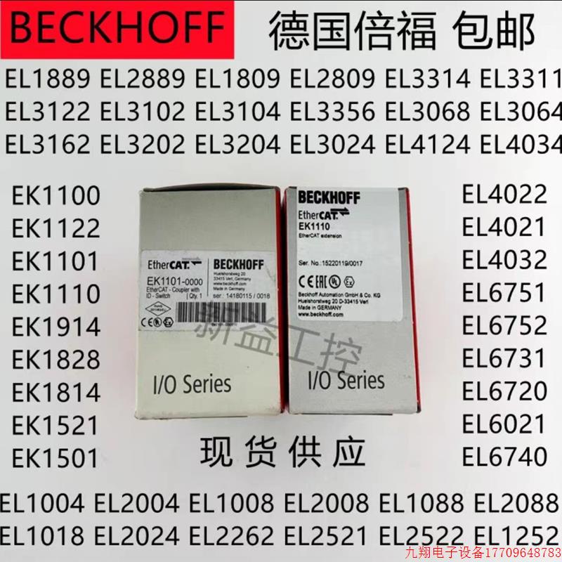 拍前询价:倍福PLC模块BK9053/3150   EL3045/3152/3468/5151/500