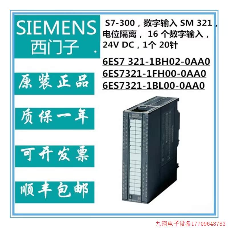 拍前询价:SM321 6ES7 6ES7321-1BH02/1FH00/1BL00-0AA0开关模块O