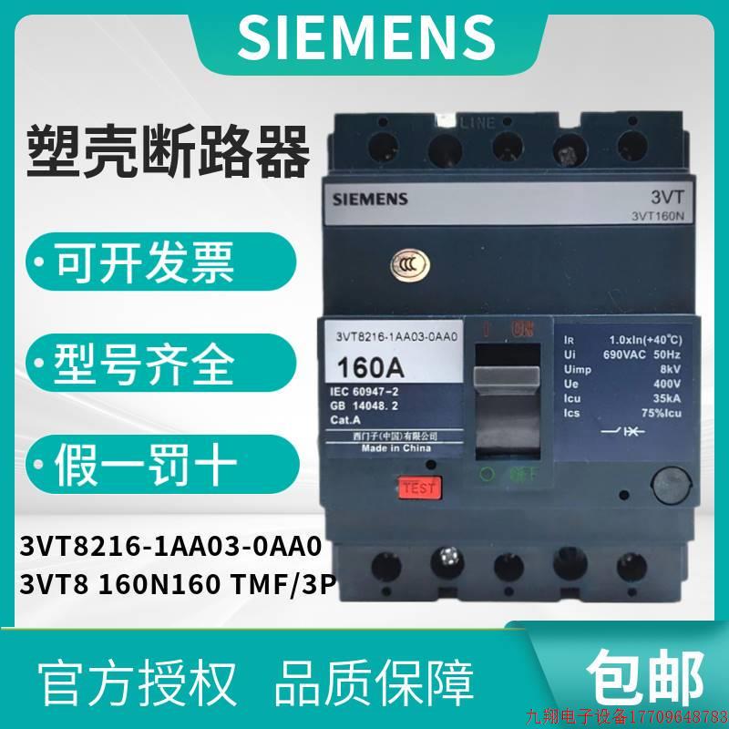 拍前询价:全新原装正品塑壳断路器空气开关3VT8216-1AA03-0AA0 1