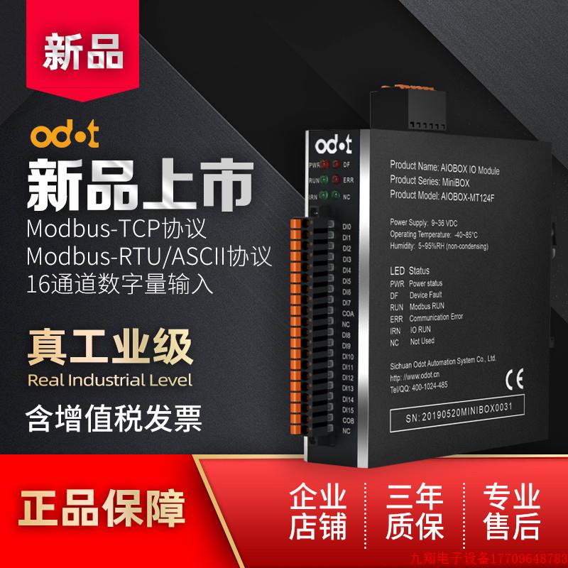 拍前询价:ODOT零点一体化IO模块MODBUS TCP协议16通道DI数字量输