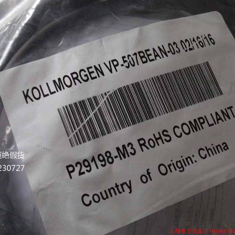 拍前询价:现货KOLLMORGEN科尔摩根正品全新原装电机线VP-507BEAN