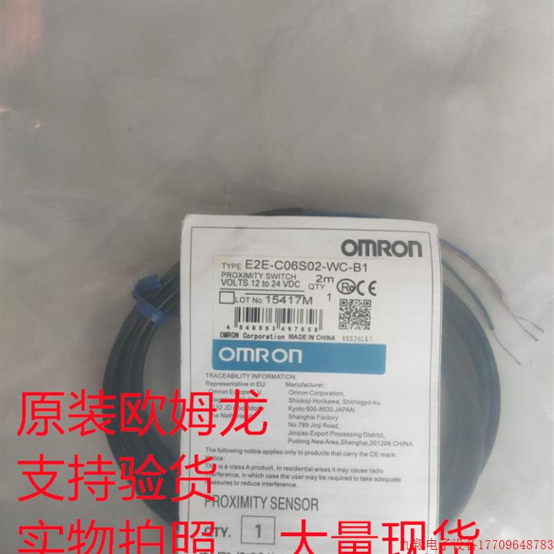 拍前询价:全新原装正品 E2E-S04SR8-CJ-C1 0.3M E2E-S04SR8-CJ-B