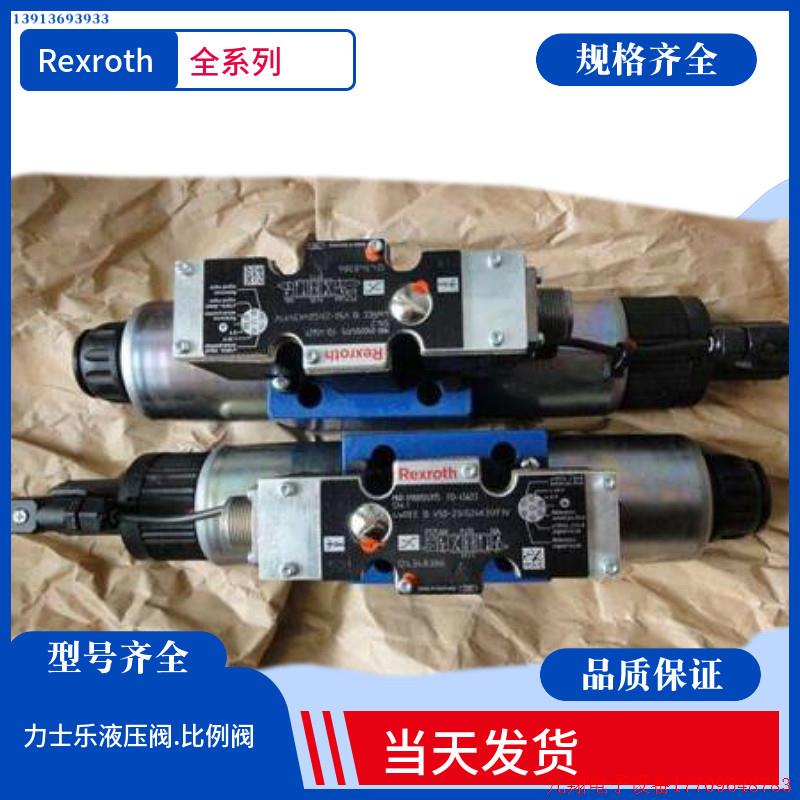 拍前询价:Z4WE6E63-31/EG24N9K4 力士乐换向阀 Rexroth电磁阀 Re