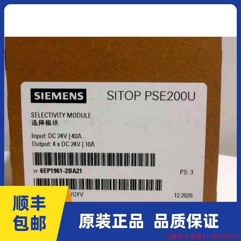 拍前询价:原装PSE200U 10 A SITOP选择性模块6EP1961-2BA21 6EP1
