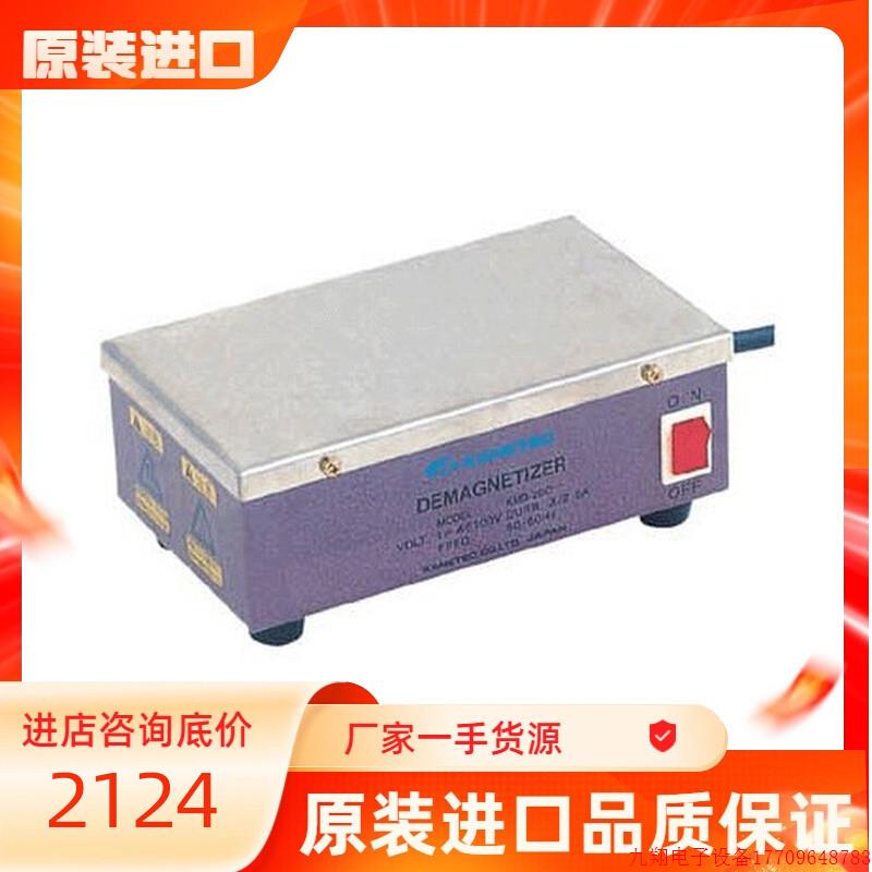 拍前询价:日本强力KANETEC脱磁器KMD-15C;KMD-15C-220;KMD-20C