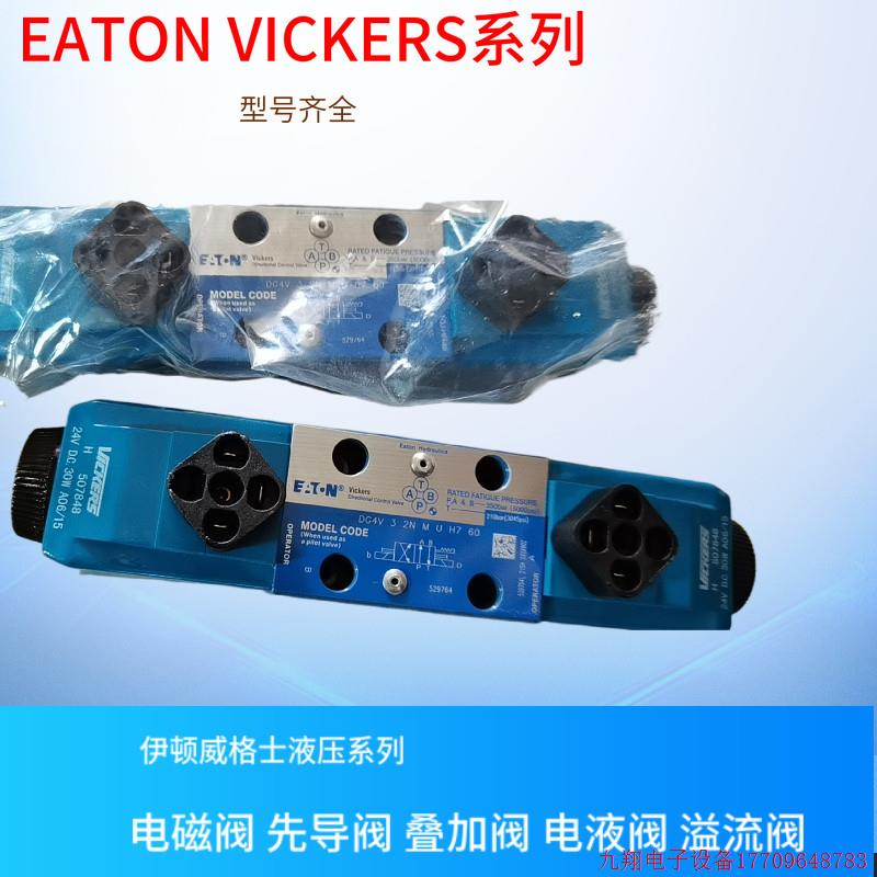 拍前询价:DG4V-3S-2A-M-U-D5-60 EATON VICKERS液压阀