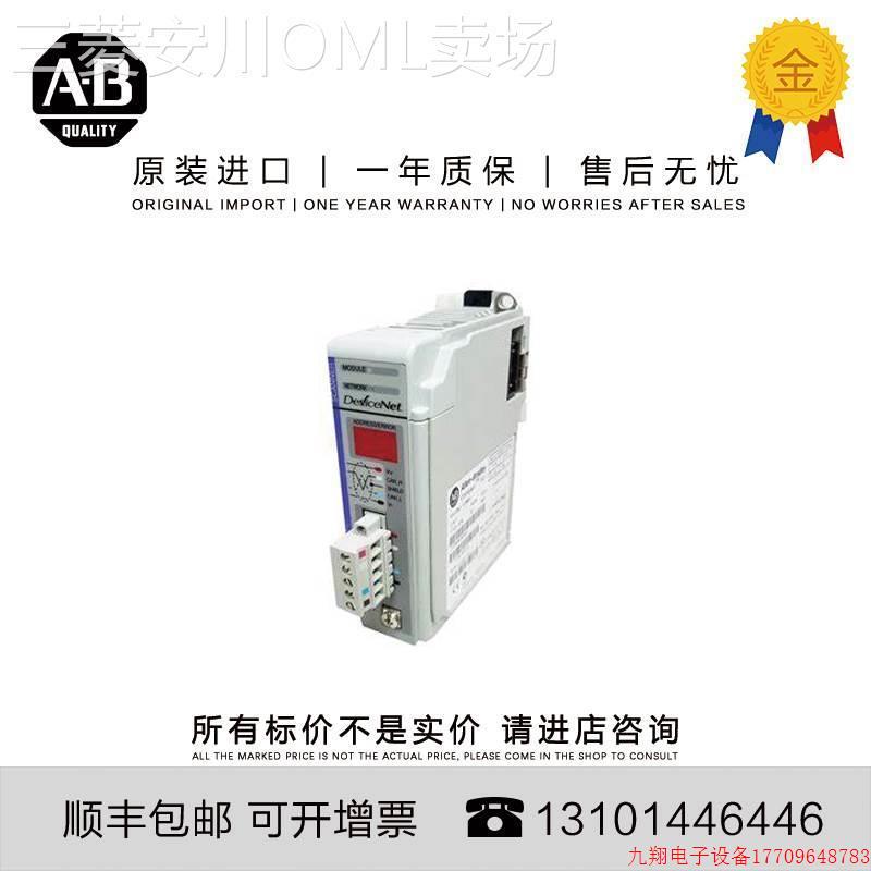 拍前询价:1769-SDN 0.244 KG SG CompactLogix DeviceNet Scanne