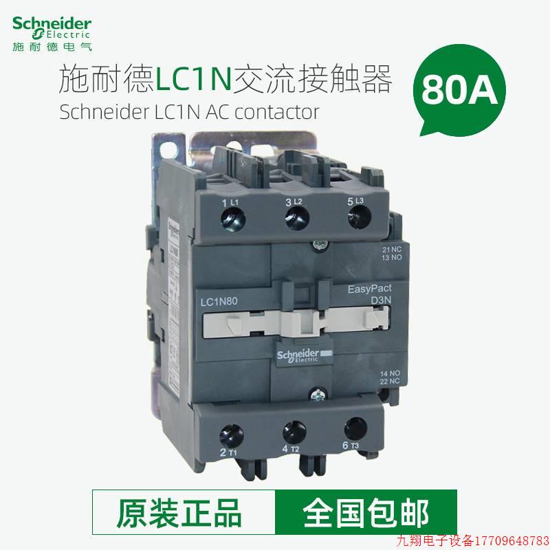 拍前询价:交流接触器 LC1N80M5N F5N Q5N B5N CC5N 80A 11