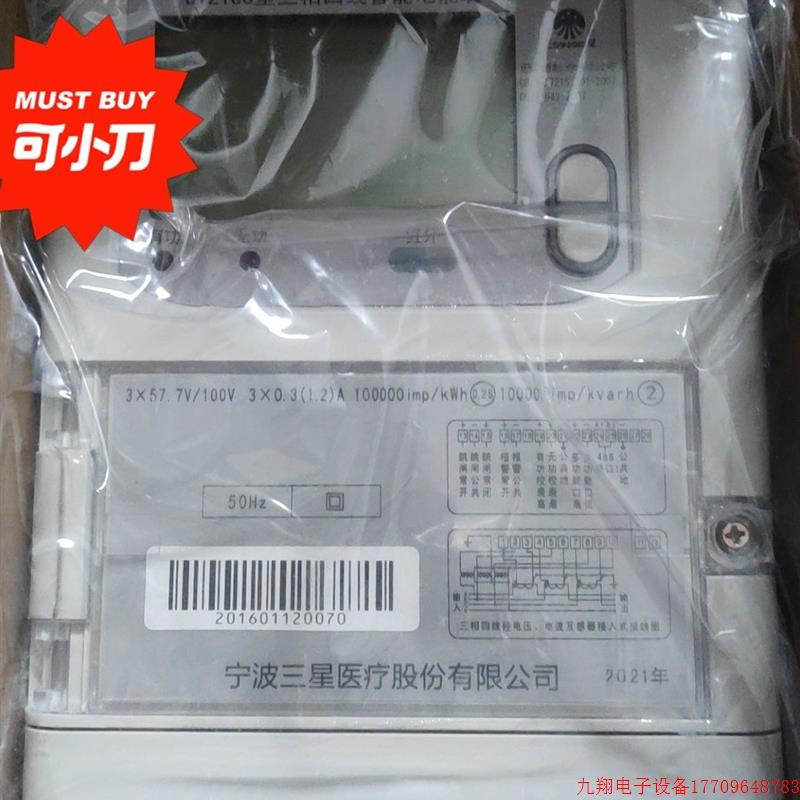 拍前询价:(议价)宁波三星电表0.2s三相四线3x0.3/1.2电子表