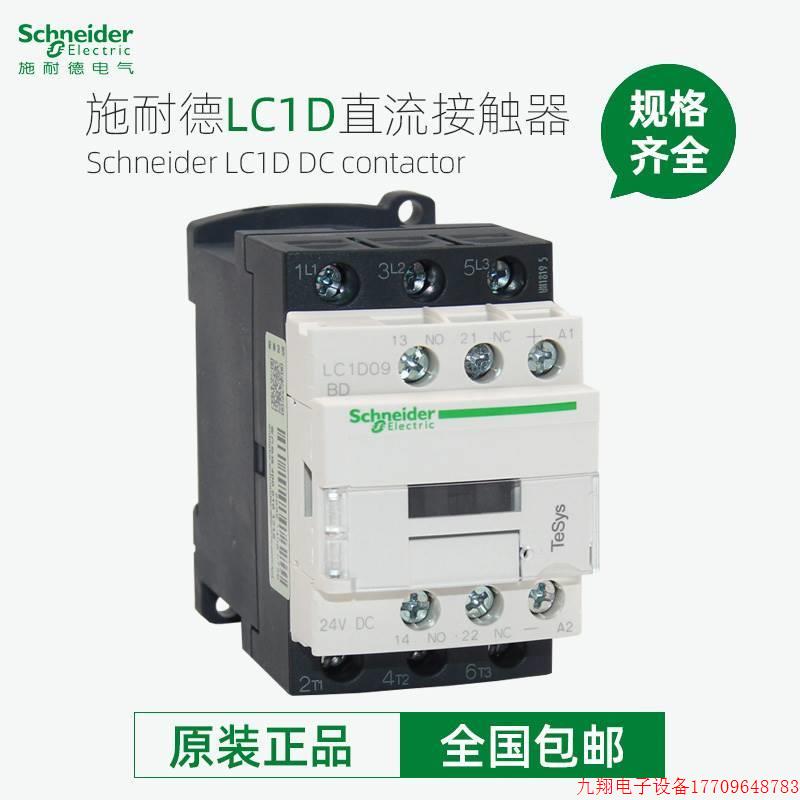 拍前询价:直流接触器LC1D09BDC MDC D12 D18 D25 D32FDC D