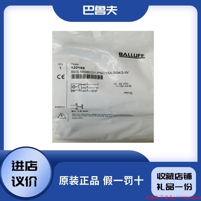 拍前询价:BES02YT+BES M08EG1-PSC15A-S04G-W感测