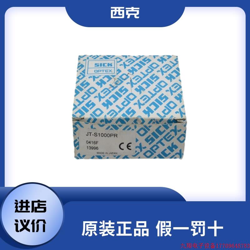 拍前询价:德国西克SICK感测器 JT-S1000PR 现货JT-S1000PR原装正