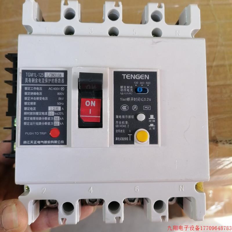 拍前询价:(议价)天正三相四线125a塑壳漏电断路器4p125a漏电保护