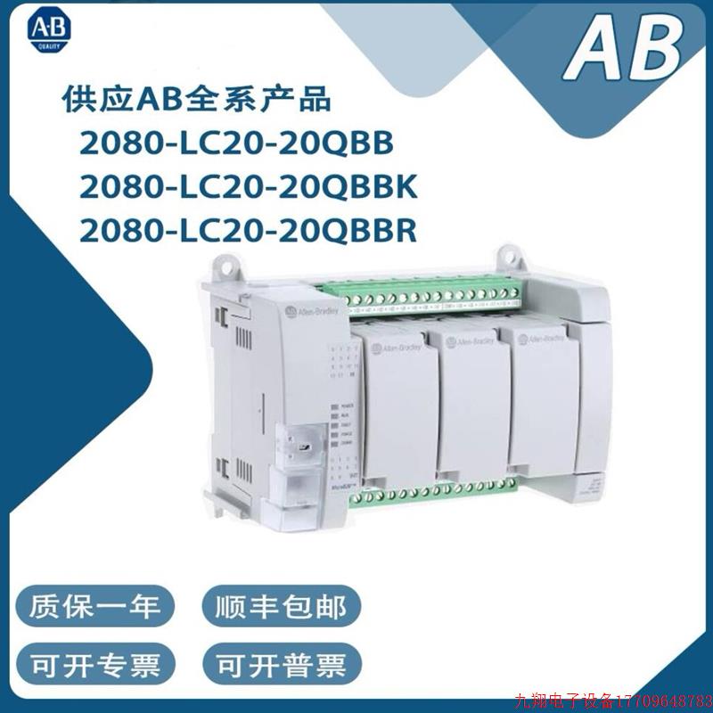 拍前询价:罗克韦尔正品2080-LC20-20QBB 2080-LC20-20QBBK 工