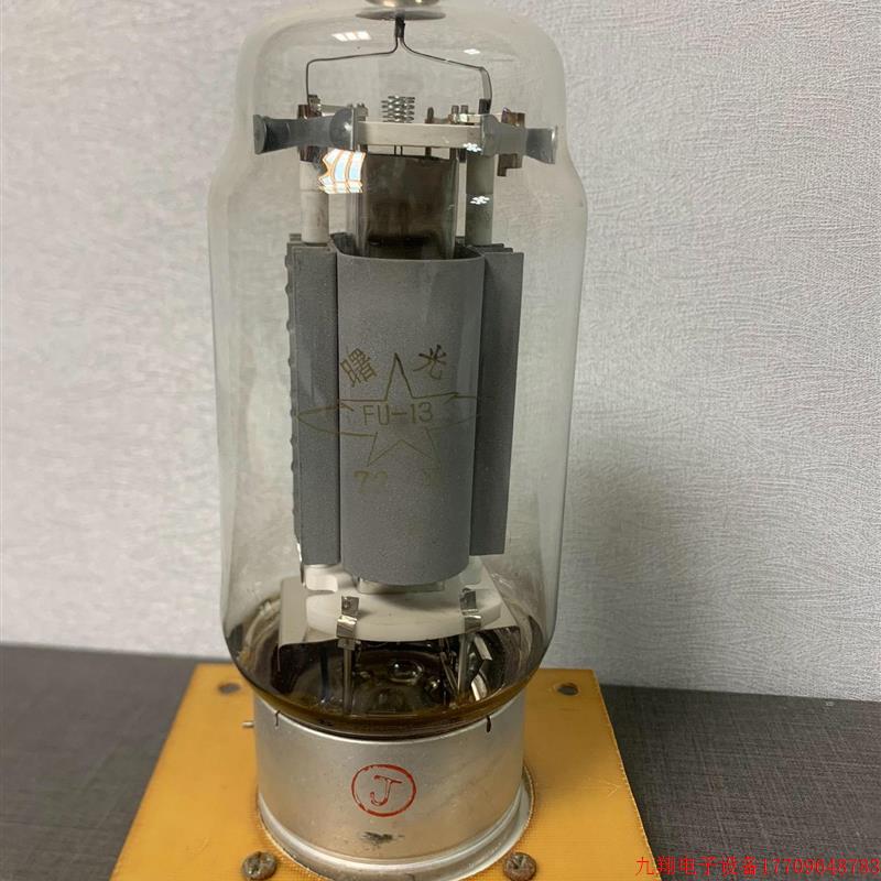 拍前询价:曙光电子管  FU-13 J级,1972年生产(标识为72
