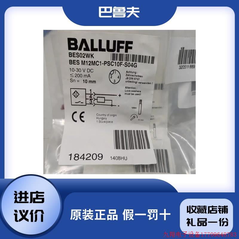 拍前询价:BALLUFF巴鲁夫BES02WK+BES M12MC1-PSC10F-S04G感测器