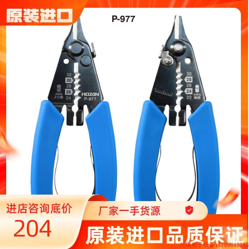 拍前询价:日本拨线新款宝三HOZAN2018新品上市,HOZAN剥线钳P970