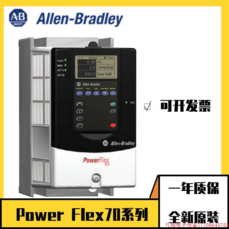 拍前询价:20AC8P7A3AYYNNC0 罗克韦尔 AB Power Flex 70系列 全