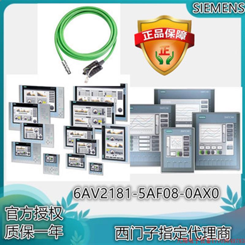 拍前询价:原装6AV2181-5AF08-0AX0移动面板连接电缆6AV21815AF08