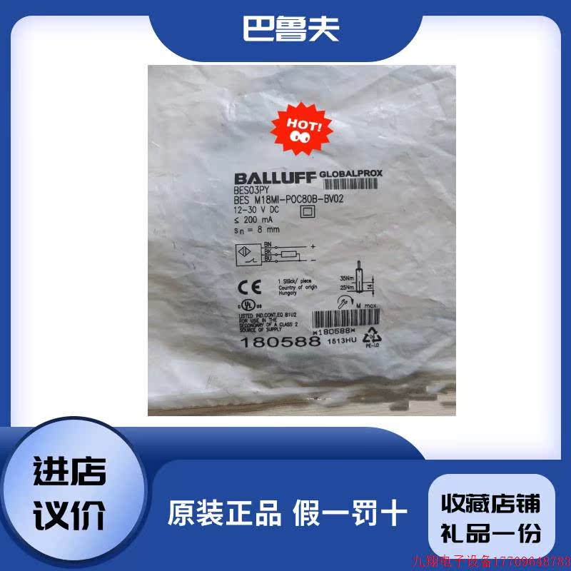 拍前询价:全新巴鲁夫BALLUFF感测器 BES M18MI-POC80B-BV02 现货