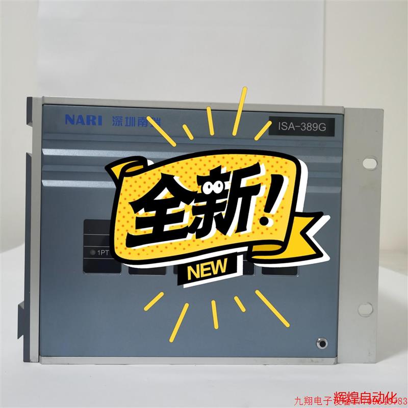 拍前询价:深圳南瑞lSA-389G