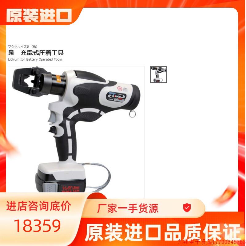 拍前询价:日本IZUMI泉精器充电式压接钳REC-Li60S,日本压接工具